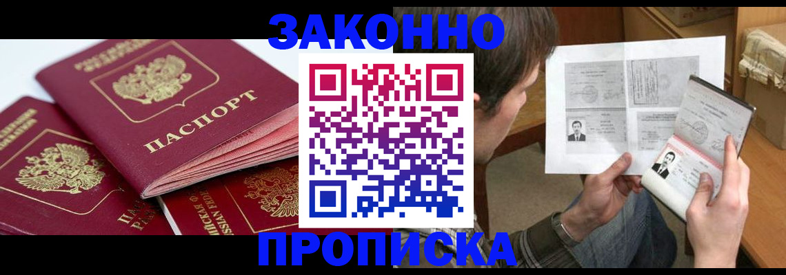 прописка законно в Адыгее