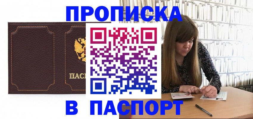 прописка для военкомата в Адыгее