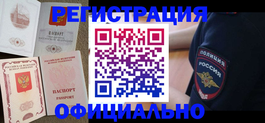 прописка для военкомата в Адыгее